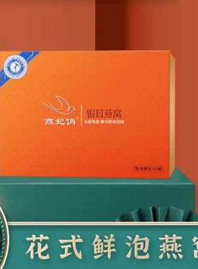 燕妃俏银耳燕窝冻干即食碗装即泡速鲜泡燕盏礼盒礼品顺丰快递包邮