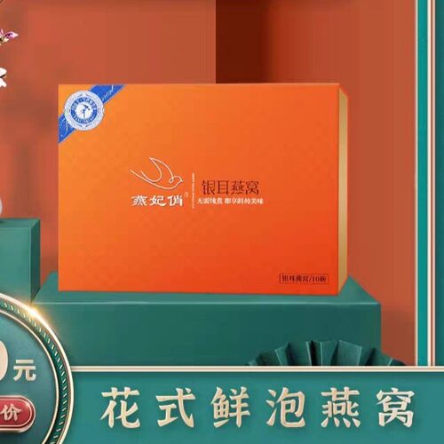 燕妃俏银耳燕窝冻干即食碗装即泡速鲜泡燕盏礼盒礼品顺丰快递包邮