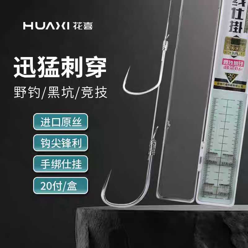 花喜黑坑鲤鱼成品子线进口原丝合金鱼钩新关东牙狼竞技偷驴鱼线
