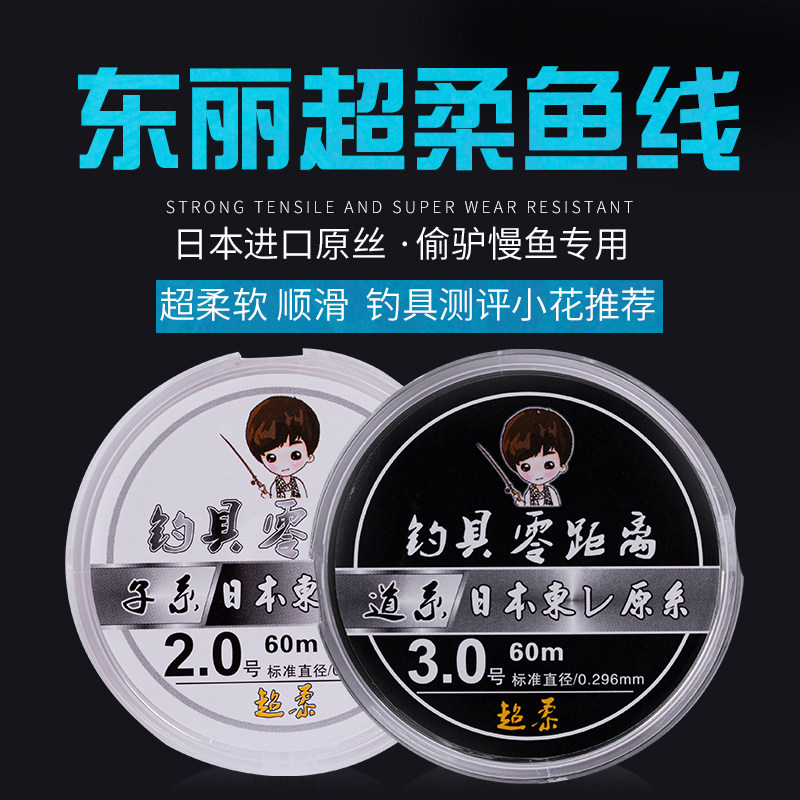 钓具零距离 东丽鱼线超柔钓线 冰钓 偷驴 冬钓 日本进口柔软60米