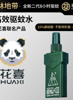花喜森林地带钓鱼驱蚊喷雾避蚊胺户外防蚊液可上飞机蚊怕水驱虫