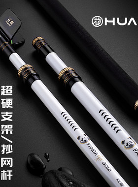 花喜超硬超轻抄网竿支架架杆