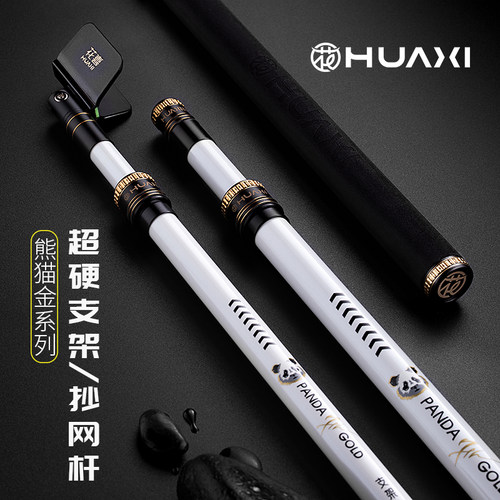 花喜超硬超轻抄网竿支架架杆