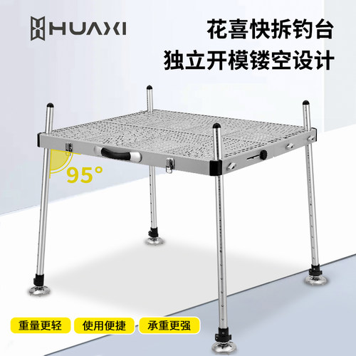 花喜钓台铝合金镂空超轻快锁设计1.3米腿管防刮虎钳双伞架轻量化