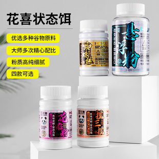 花喜黑坑状态饵悬浮粉粘粉蜘蛛丝摇三摇减轻重量增加粘性适口性强