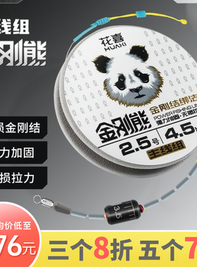 花喜金刚熊无结金刚结无损鱼线正品钓鱼线成品主线组强拉力线组