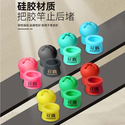 硅胶竿止后堵封口胶保护套防滑