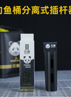 花喜钓鱼桶插杆器立杆器路亚溪流ABS材质钓鱼桶一体成型可拆卸