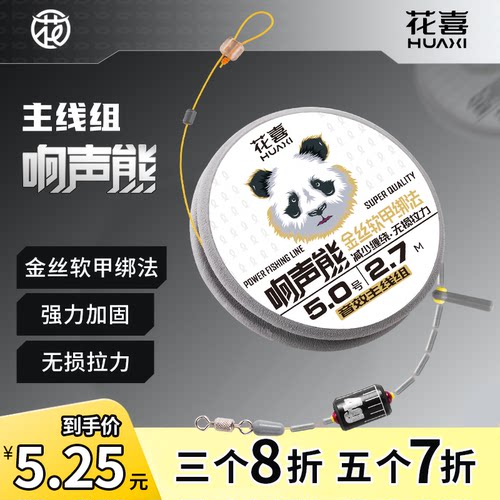 花喜响声熊全新升级无损金刚熊鱼线钓鱼线成品主线组强拉力线