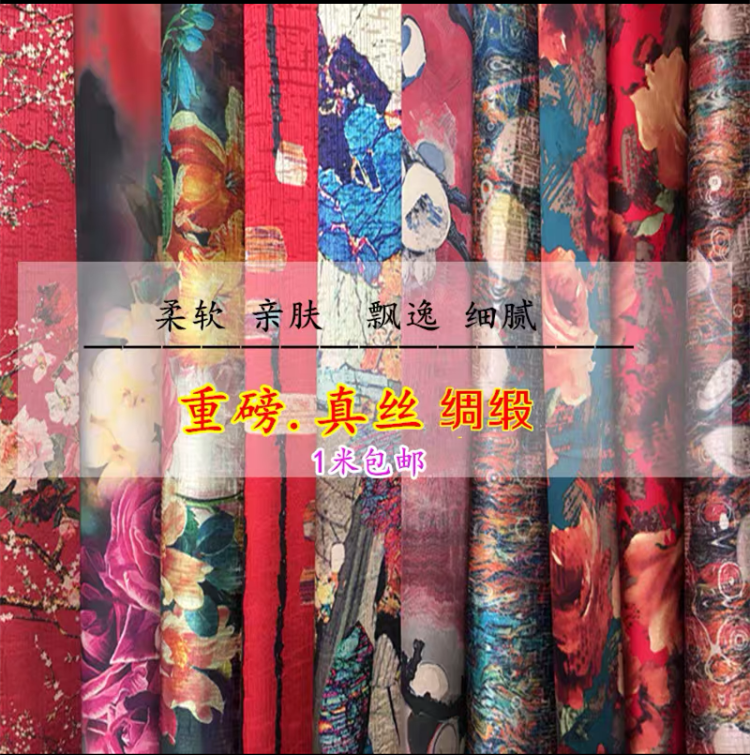 新品仿真丝连衣裙布料印花丝绸桑蚕丝绸缎夏季旗袍服装面料包邮清