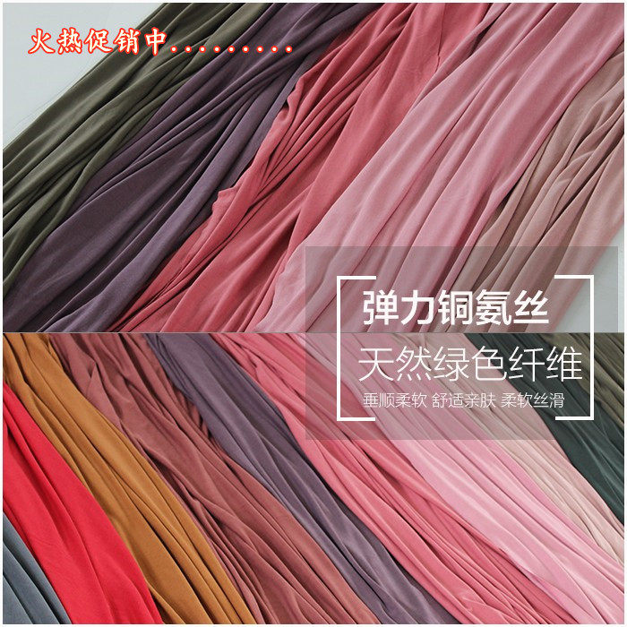 夏季针织铜氨丝弹力布料复古重磅连衣裙裤子服装面料真丝手感柔软