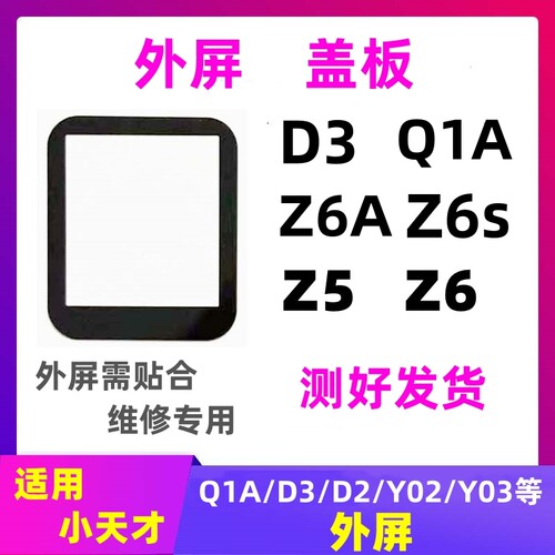 电话手表玻璃外屏盖板