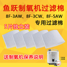3CW 鱼跃过滤棉 3AW 5AW 鱼跃制氧机过滤网毛毡通用配件