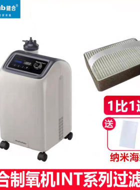 健合制氧机过滤芯INT-5CY INT-5CZ INT-5AY配件空气过滤器过滤棉