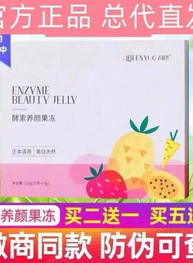清源果酵素果冻[官方旗舰正品]