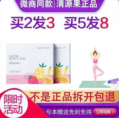 [官方旗舰正品]清源果酵素果冻