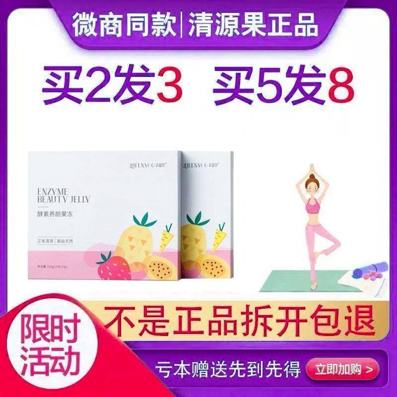 清源果酵素果冻官网正品官方羽悦青果蔬本草孝素益生菌益生元厉可,保健食品/膳食营养补充食品,酵素,淘宝优惠券,粉丝福利购,淘宝优惠卷