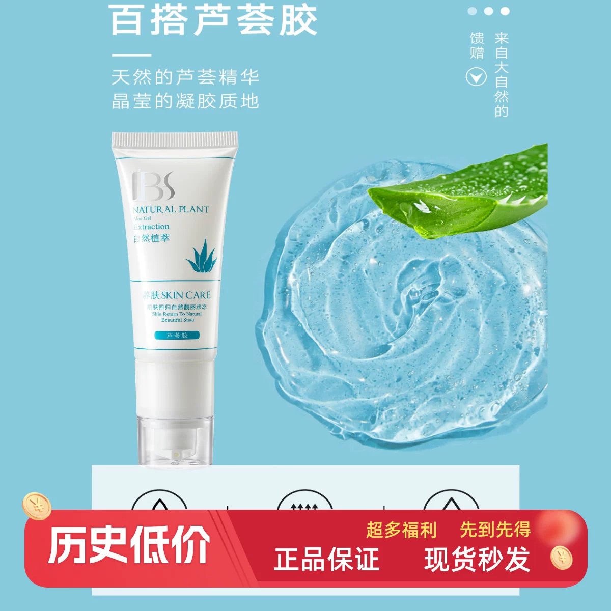 军博士德方芦荟胶痘印晒后修护