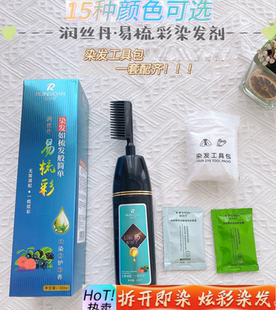 润丝丹一梳彩染发剂2024潮流色泡泡染黑茶自己染显白染发膏正品