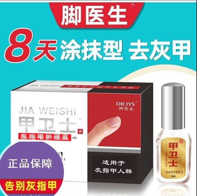 脚医生甲卫士灰指甲专用敷料抑菌液润甲非冰醋酸增厚型甲正品非药