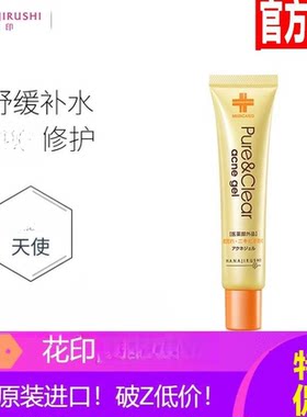 日本花印痘痘凝露进口正品