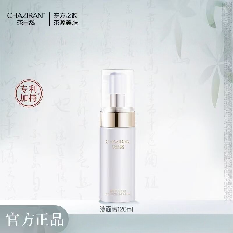 茶自然CHAZIRAN 茶净颜洁面泡氨基酸泡沫洗面奶男女深层清洁