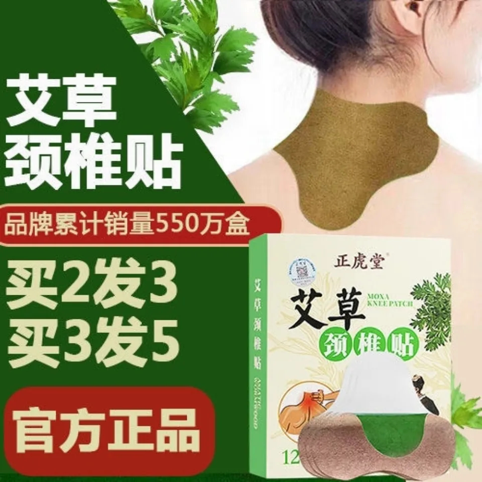 正虎堂艾草颈椎贴买2送1