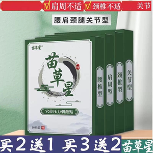 苗草星穴位压力刺激贴正品