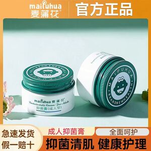 麦蒲花成人抑菌膏舒缓清洁皮炎皮疹清凉止痒戒之馆成人湿清霜推荐