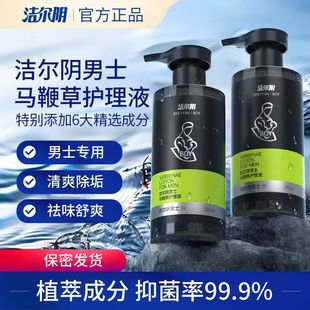 洁尔阴男士 私处清洗液马鞭草私护理液男人私处清洗液抑菌除垢清洁