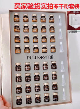 普莉斯町富勒烯冻干粉套盒