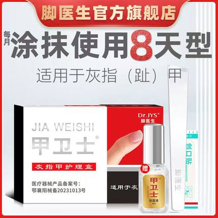杨四郎脚医生甲卫士灰指甲正品脱甲膏旗舰店修甲修脚刀冰醋酸套装