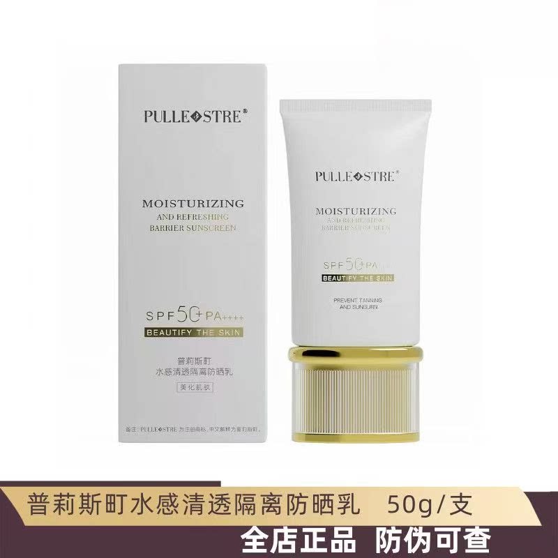 普莉斯町水感清透隔离防晒乳
