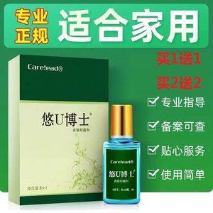 悠U博士正品鸦胆子肉刺去除膏脚底脚趾手上长硬疙瘩鱼休子羞修子