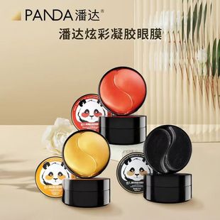 panda.w潘达紫苏舒缓细嫩眼膜贴保湿抗皱紧致舒缓女男士正品60片