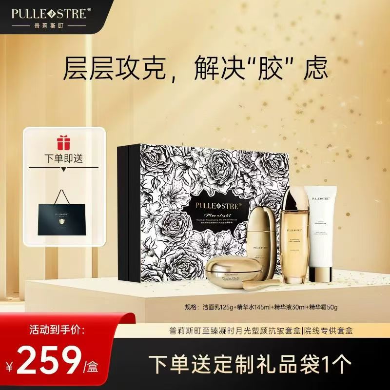 普莉斯町至臻凝时月光塑颜抗皱套