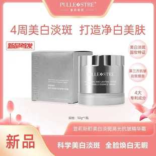 普莉斯町美白淡斑面霜干皮补水保湿舒缓紧致抗皱提亮淡化脸部色斑