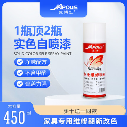 家博红实色自喷漆家具维修专业实木漆家具维修材料高遮盖力自喷漆