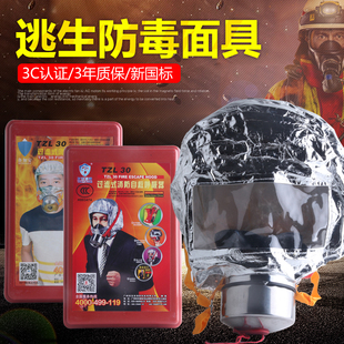 消防面具防毒防烟防火面罩面覃3C火灾逃生家用宾馆酒店自救呼吸器