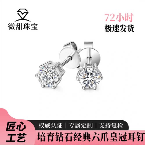 PT铂金男女款培育钻石耳钉耳骨针