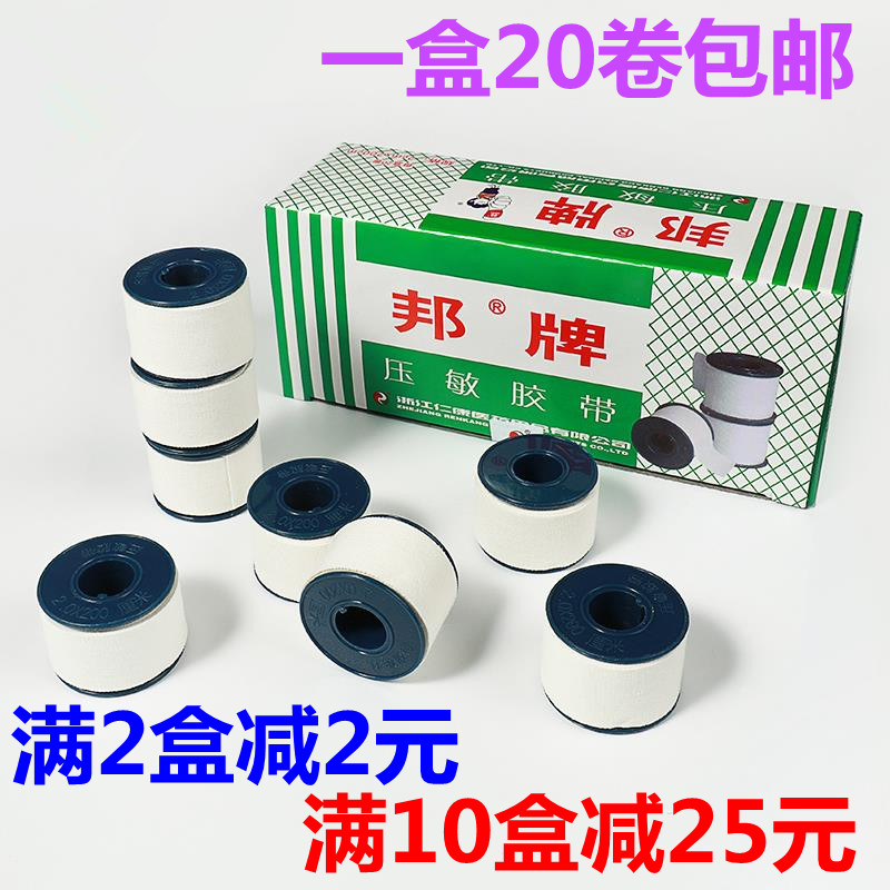 邦牌棉布型医用胶布防裂手包扎压敏胶带家用固定敷贴防过敏橡皮膏