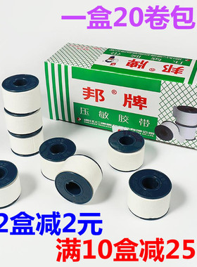 邦牌棉布型医用胶布防裂手包扎压敏胶带家用固定敷贴防过敏橡皮膏