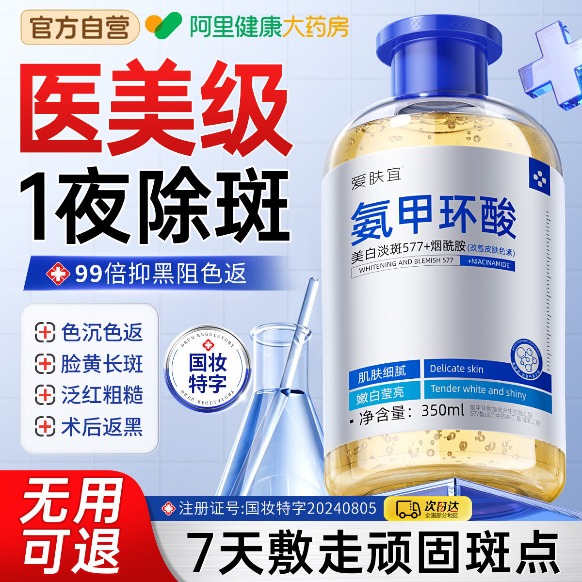氨甲环酸精华液传明酸湿敷水美白祛斑去黄褐斑雀斑正品官方旗舰店