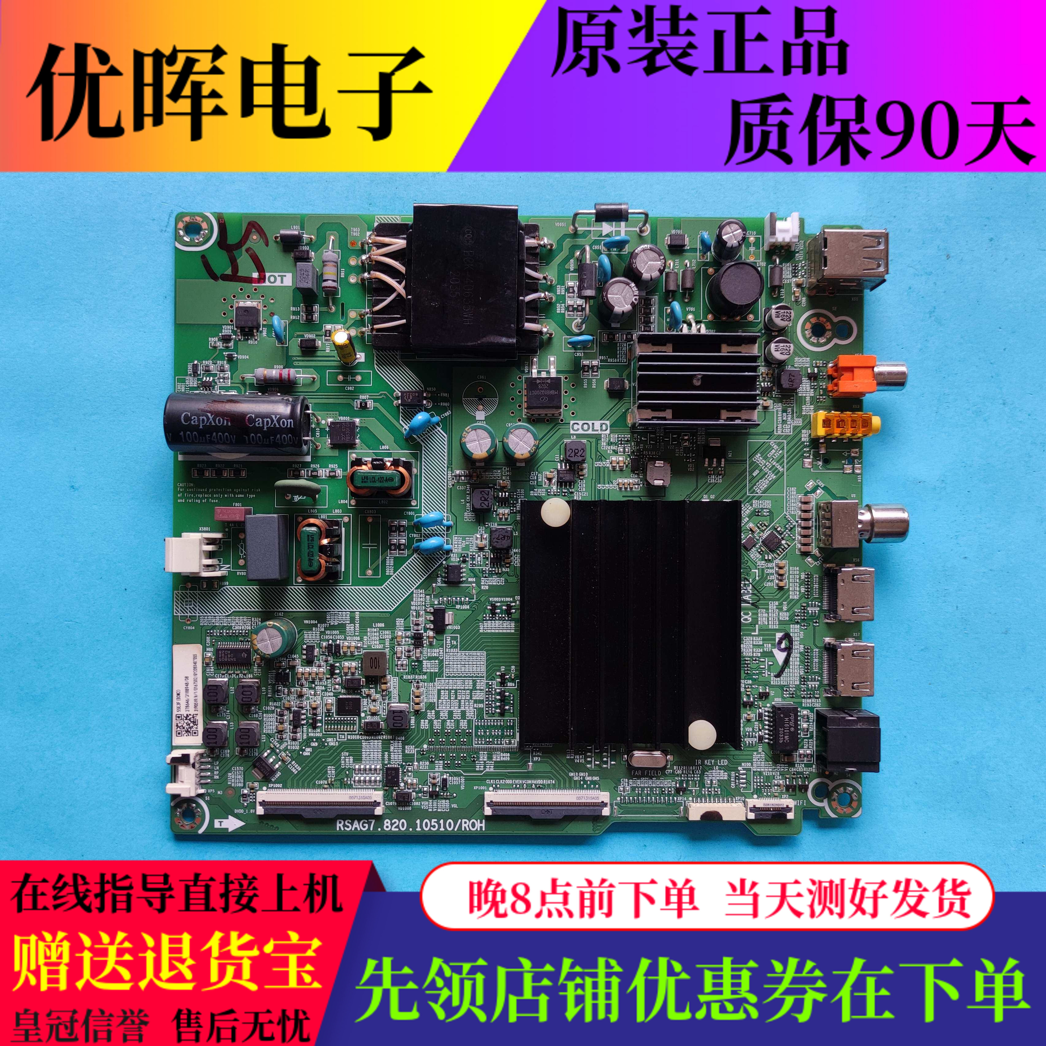 原海信55E3F 55A52F 55V1F-R主板RSAG7.820.10510屏HD550Y1U72-T0