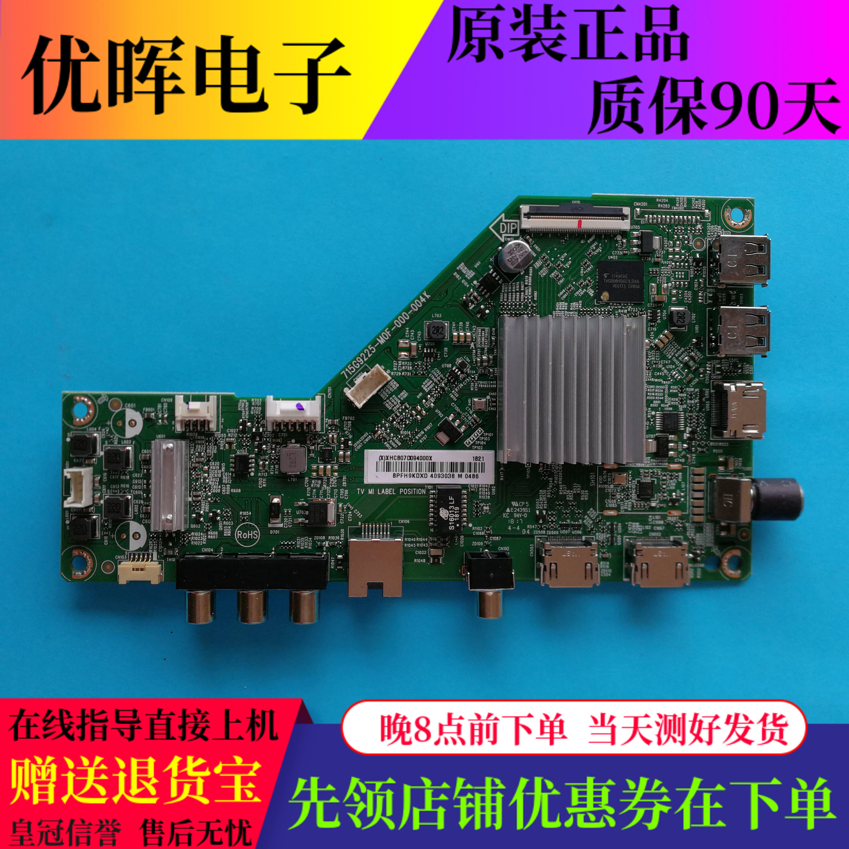 原装飞利浦65PUF6132/6192/7294主板715G9225-MOF-000-004K屏选