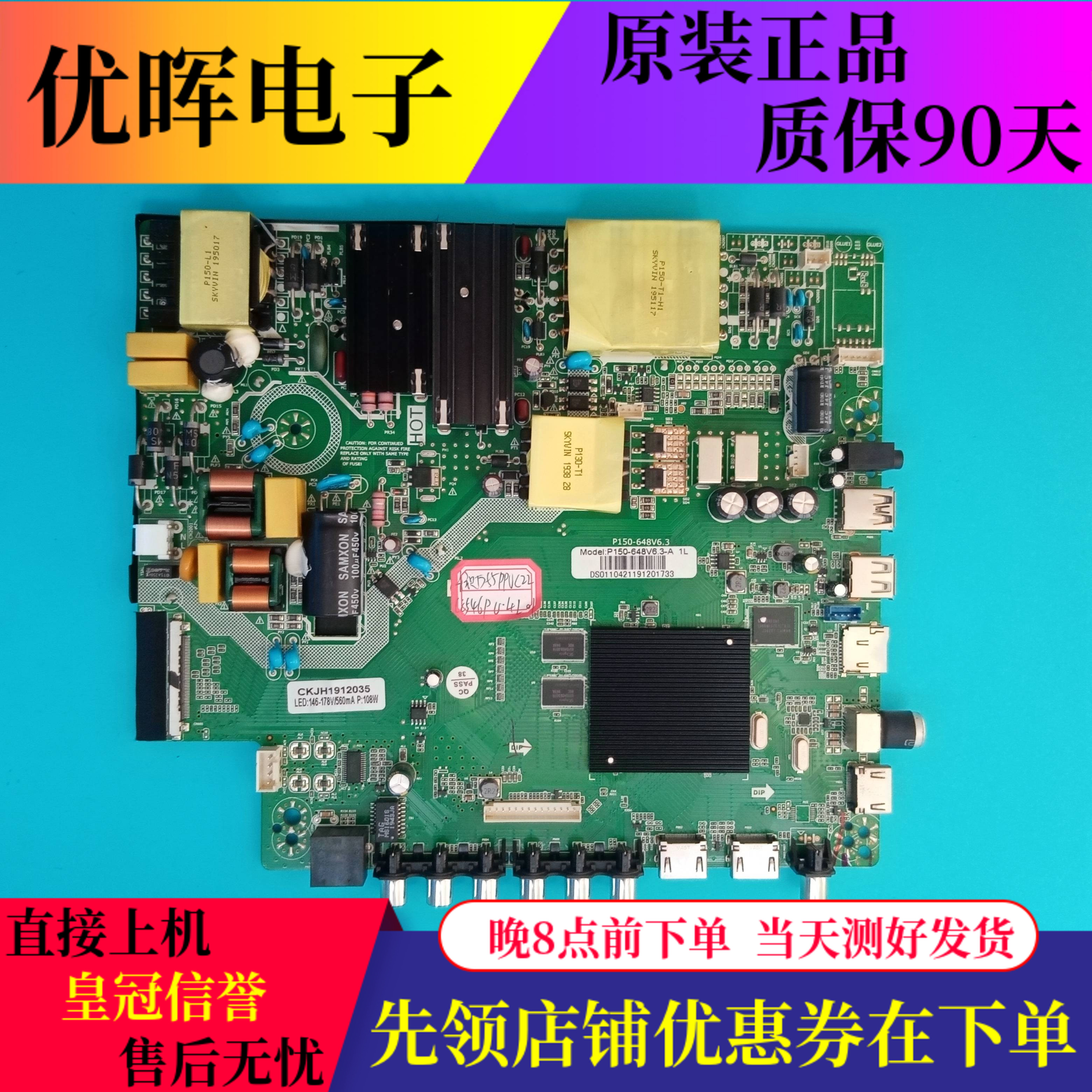 乐视D55PPUC22主板P150-648V6.3