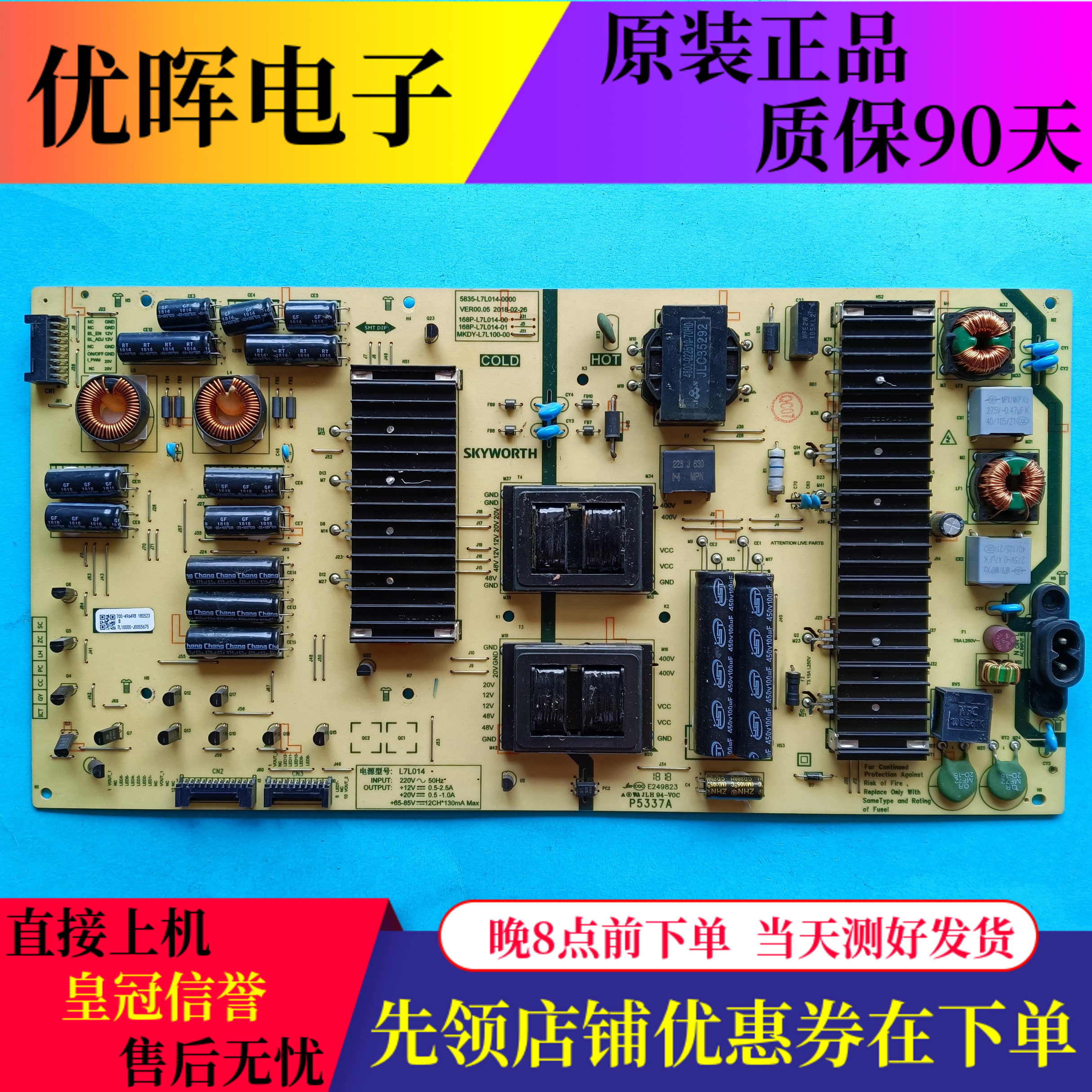 创维电视65V1 65H9D/K6S电源板5835-L7L014-0000 MKDY-L7L100-00