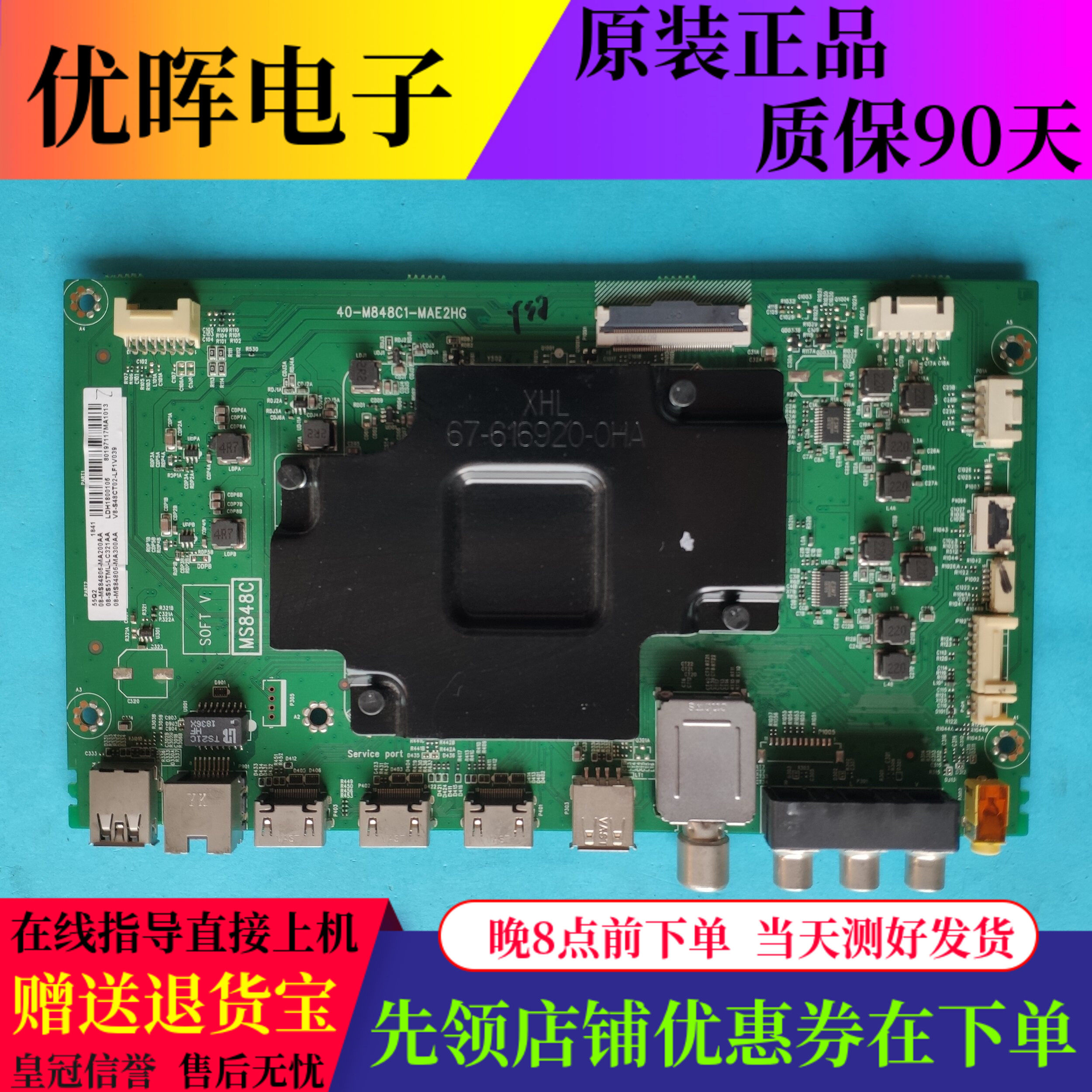 原装TCL 55Q2/Q1 65T3 49C6电视主板40-M848C1-MAE2HG配任意屏