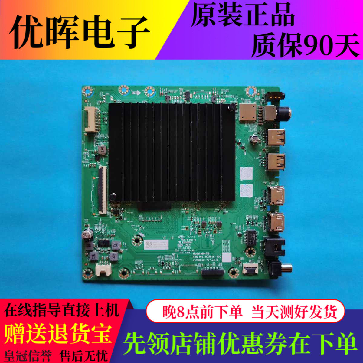 原装创维75A3D主板N012406-002640-002 A8N312屏RDL750WY BY0-071