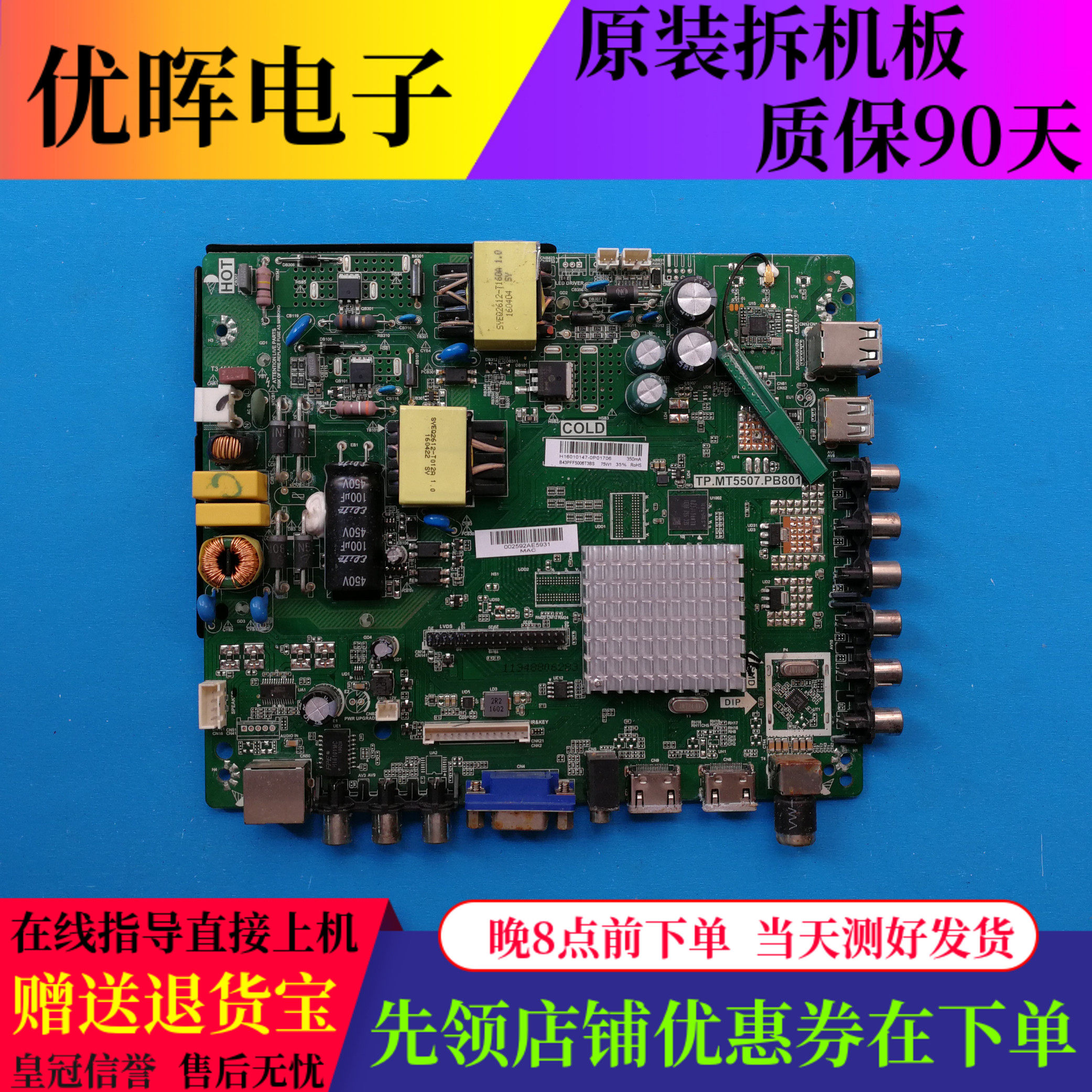飞利浦43/48主板TP.MT5507.PB801